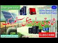 solar ate wali chakki/solar fan/solar all matirial/solar anweter