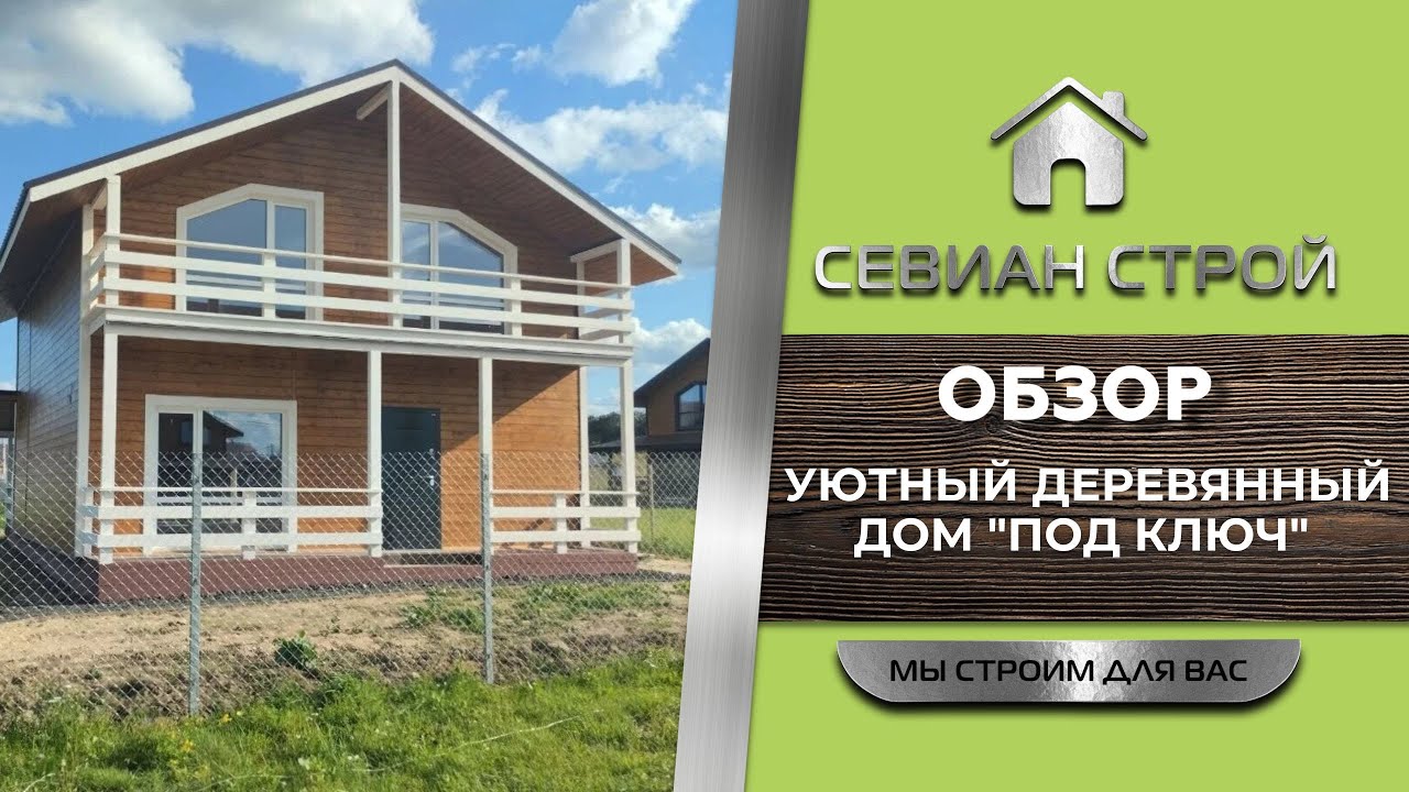 Дом под ключ в Северская каталог