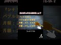 【年金受給額】2040年!#年金 #年金受給額 #年金生活 #老後 #老後生活 #老後資金 #老後破産 #shorts