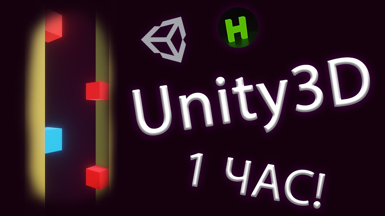 Unity3D за 1 час | Туториал по Unity - YouTube