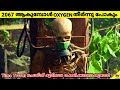 In 2067 earth runs out of oxygen  2067 malayalam explanation  47 movies