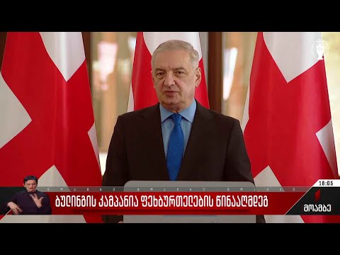 ბულინგის კამპანია ფეხბურთელების წინააღმდეგ