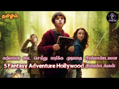 5-best-fantasy-adventure-hollywood-movies-in-tamil-||-tamil-dubbed-movies-||-jb-dudes-tamil