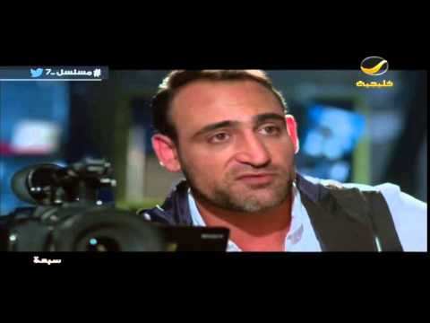 مسلسل سبعة - الحلقه الثالثة