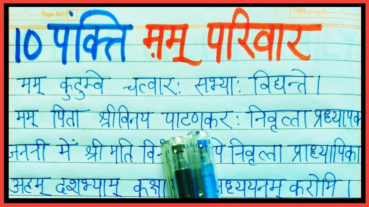 Mera Pariwar Par Nibandh Sanskrit Mein Essay On My Family In Sanskrit