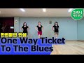 One Way Ticket To The Blues(원웨이티켓)│Beginner│그리니라인댄스│Greeny Linedance