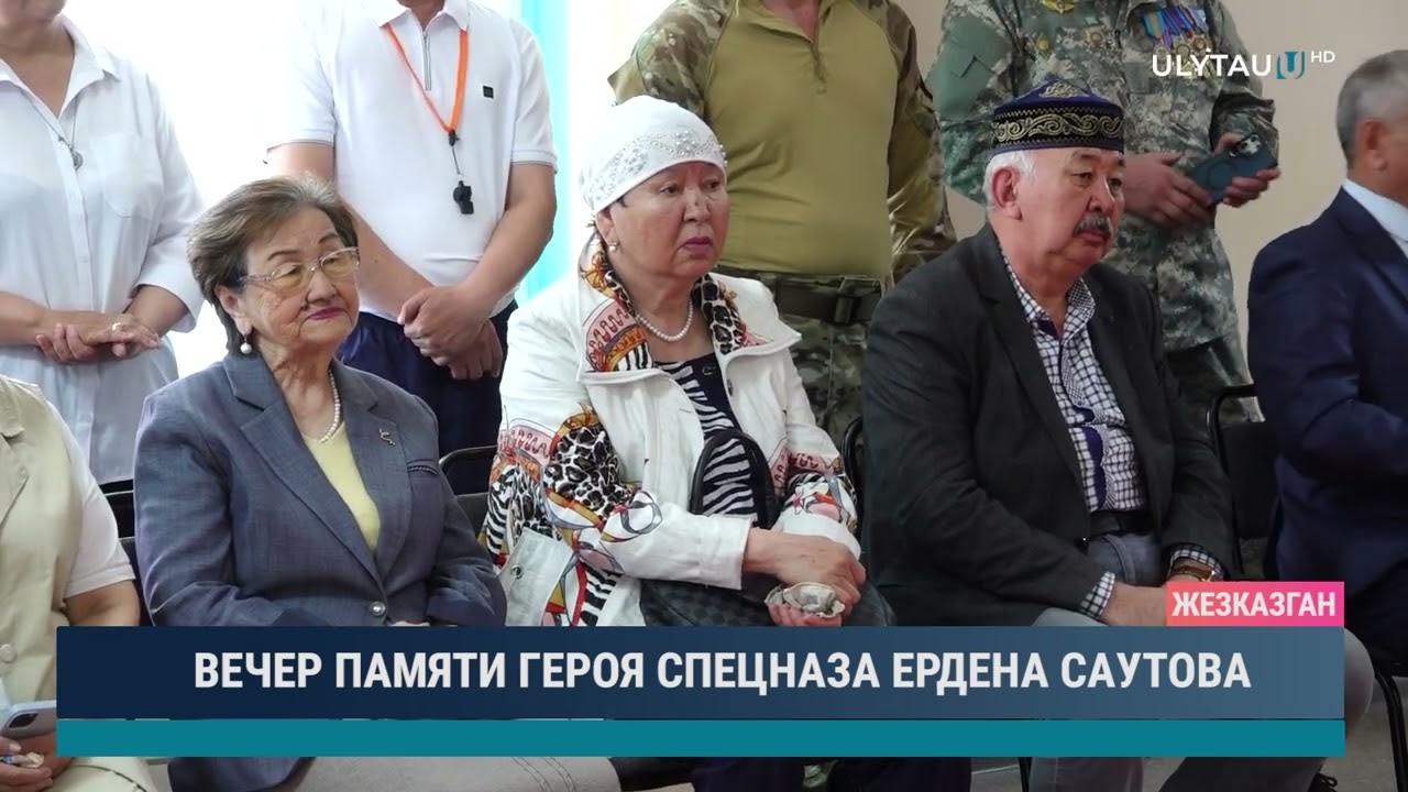 ВЕЧЕР ПАМЯТИ ГЕРОЯ СПЕЦНАЗА ЕРДЕНА САУТОВА