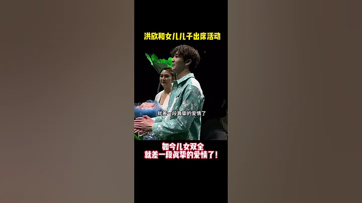真心希望洪欣能找到珍惜她的那個人！💕 - 天天要聞