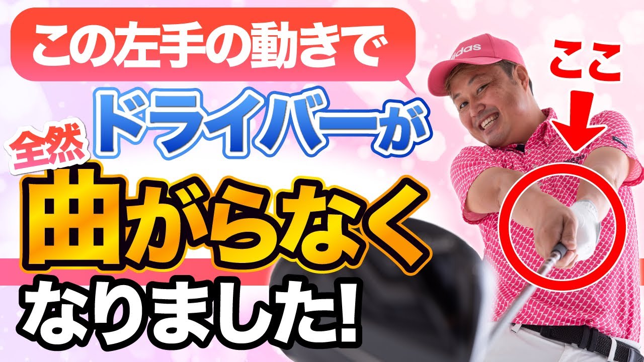 革命シリーズ】この意識で、ドライバーが得意になりました！ - YouTube