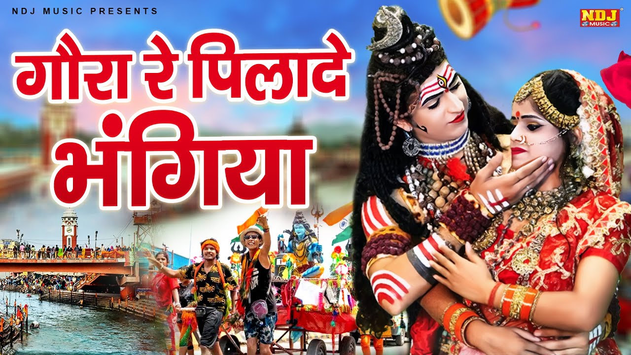 भोले बाबा DJ डांस भजन | भोली रे पिलादे भंगिया | Shiv Gora DJ Jhanki Bhajan | Gora Re Pliade Bhangiya