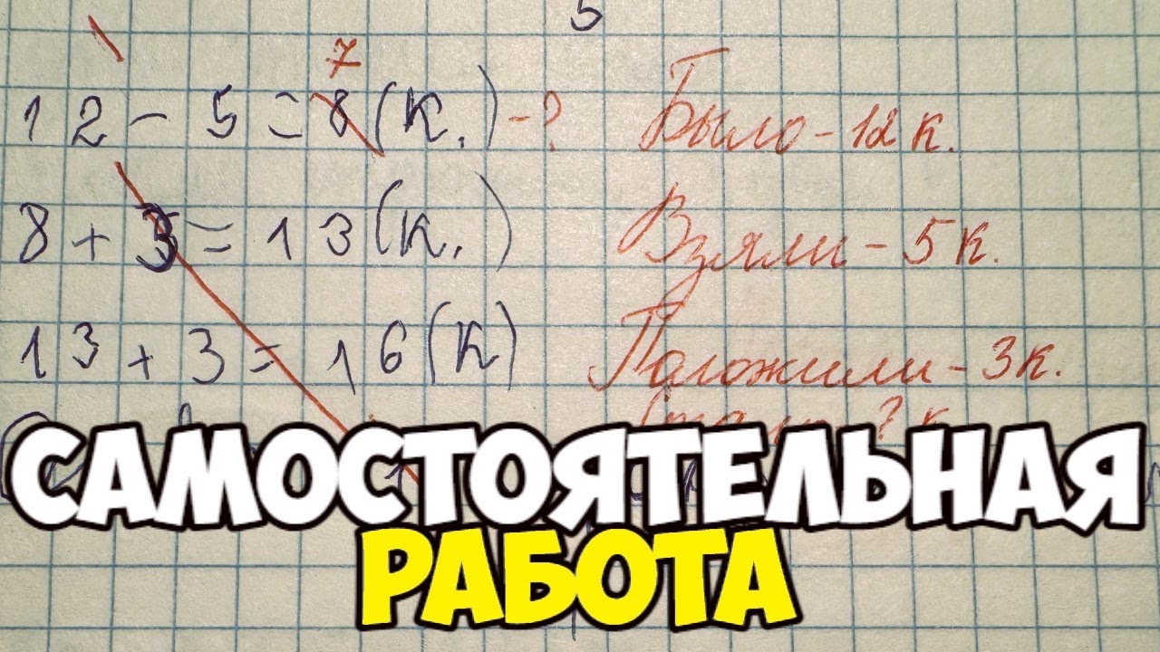 Проверяю рабочие тетради по математике 2 класс. ПОДВОДИМ ИТОГИ