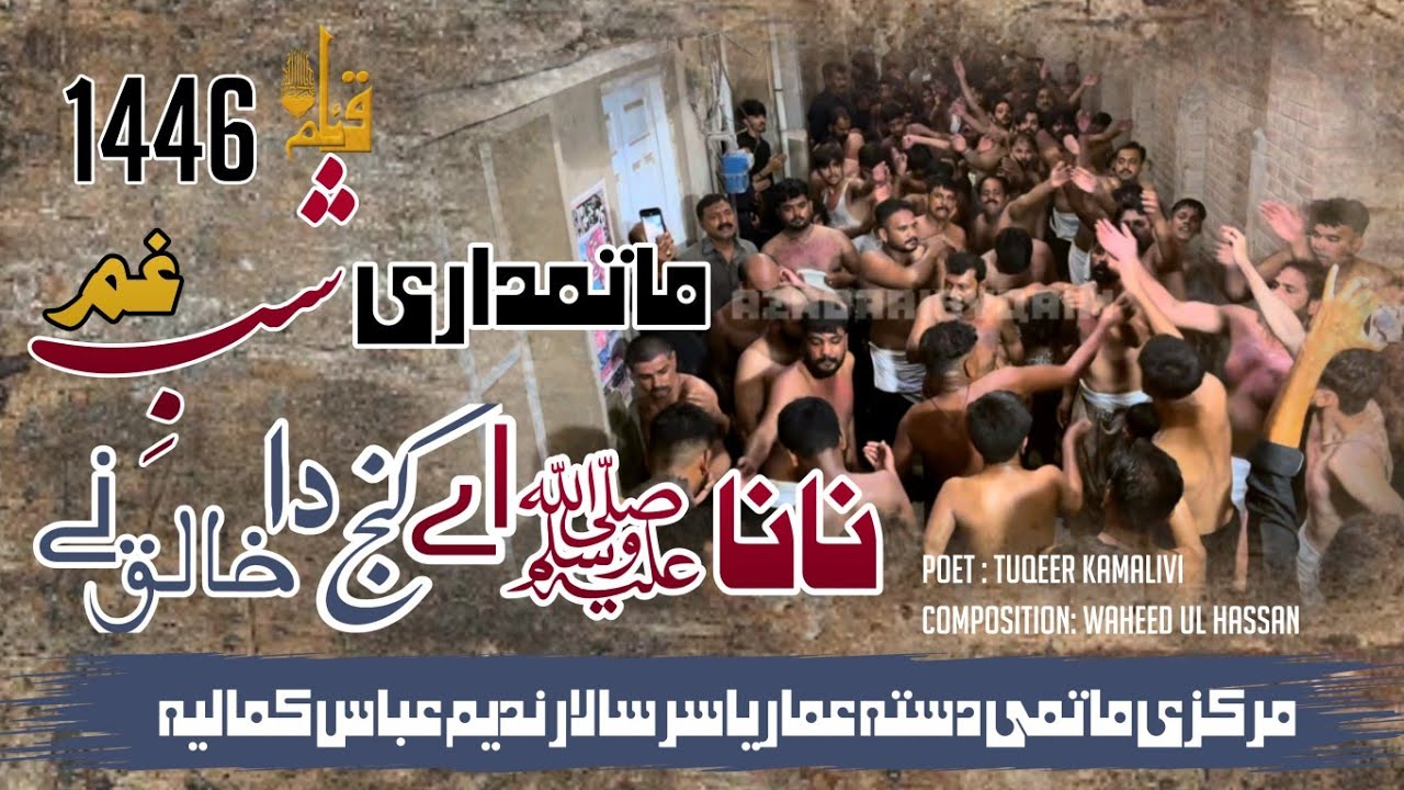 Nana Ay Kinj Da Khaliq Ny | Shab-e-Gum Pursa 1446AH| Ammar Yasir Kamalia @azadaribyqaim