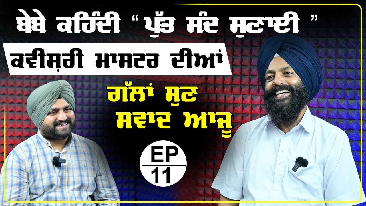 ਬੇਬੇ ਕਹਿੰਦੀ 