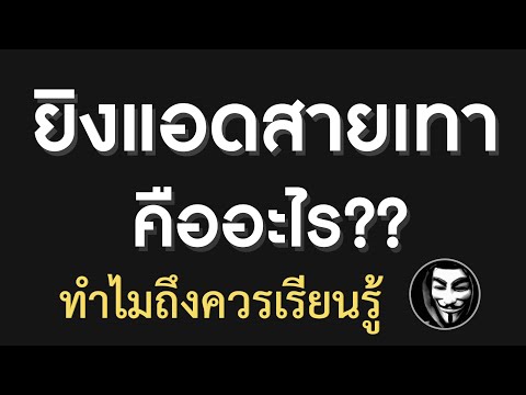 วีดีโอ: หลักฐานการยิงคืออะไร?