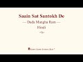 Saain Sat Santokh De - Dada Mangha Ram - Hindi - RSSB Discourse