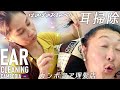 耳かき/耳掃除 理髪店/床屋 ベトナム式 ASMR Barber Ear Cleaning