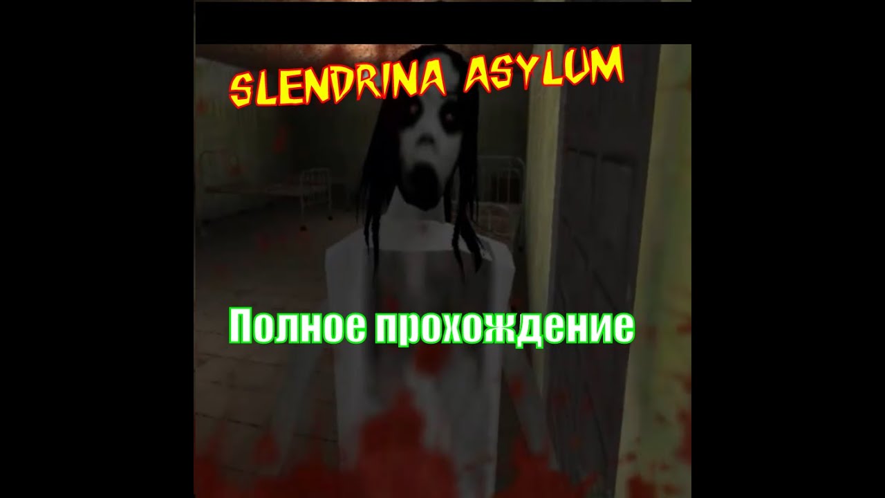Slendrina asylum