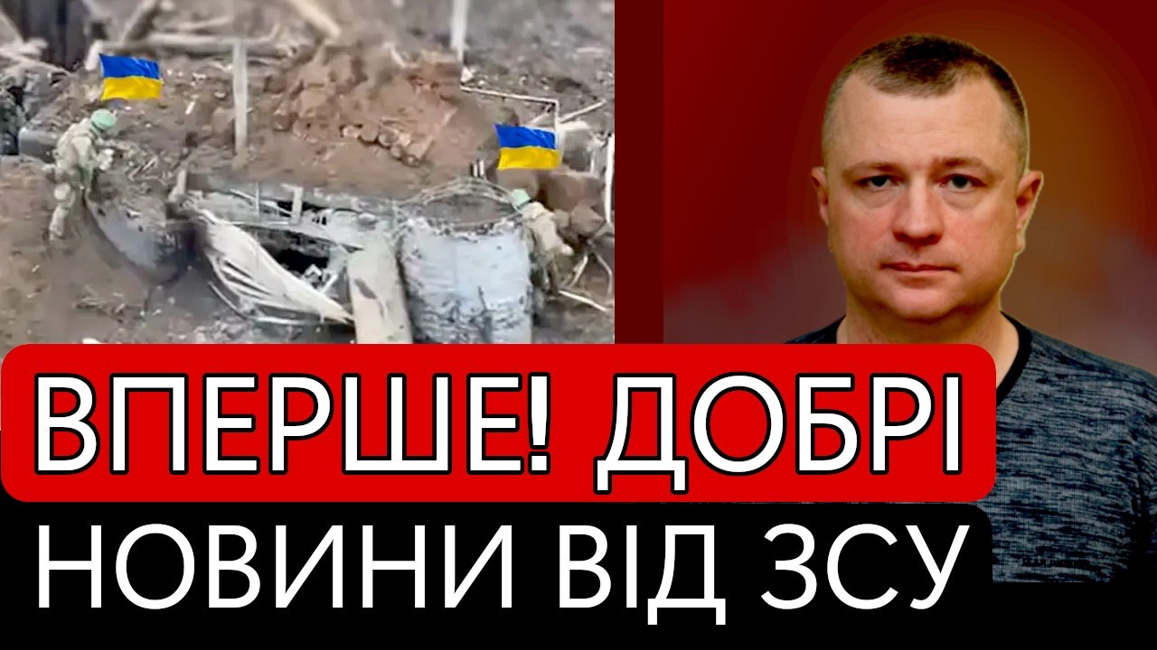 ВПЕРШЕ! Добрі новини для України від ЗСУ
