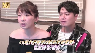 43歲六月拚第3胎遭李易反對自爆卵巢老化