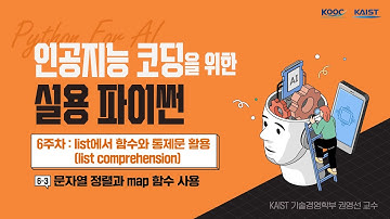 문자열 정렬과 map 함수 사용 | 인공지능 코딩을 위한 실용 파이썬_6.3