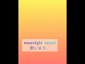 moonlight   secret  田村ゆかり 様歌います。なな萌ゅん歌声!ふにゃ萌ゅん