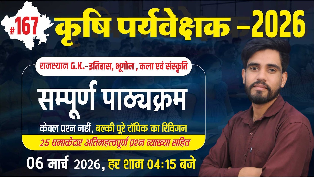 कृषि पर्यवेक्षक-  2026 Rajasthan G.K.|| DPT-167 || इतिहास, भूगोल, कला एवं संस्कृति