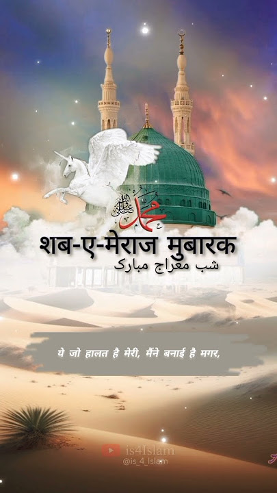 27 Rajab Dua New Video | 27 Rajab whatsapp status | #islamicshorts #status #dua #shorts | is4Islam