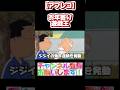 【再投稿】マスオvsじいさんの決闘　#shorts #アニメ #アフレコ
