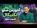 تاثیر پسوند دامنه در سئو، بررسی Whois و هاست اختصاصی یا اشتراکی؟ | آموزش سئو تکنیکال (قسمت ۳)