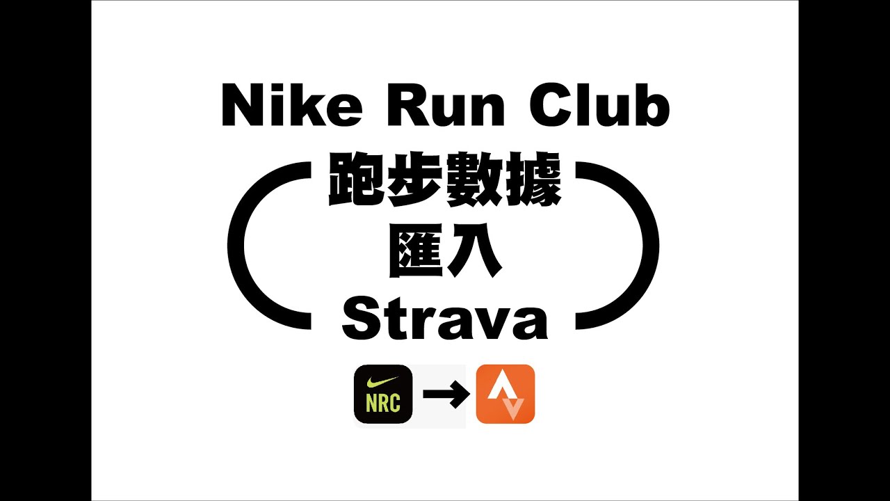 nike run strava