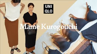 【ユニクロ×Mame Kurogouchi】購入品第二弾＆インナー使用感正直レビュー #uniqlo