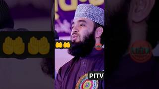 হাত তুললেই কবুল || মিজানুর রহমান আজহারী || shorts youtubeshorts islamicshorts short viral fyp