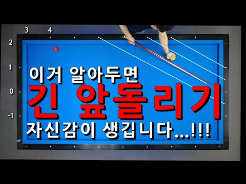[중급자013] <strong>당구</strong> <strong>강좌</strong> 4구 &amp;amp; 3쿠션