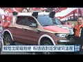 蔣萬安續推無菸城市拚連任 沈伯洋開箱競總搭洋流號宣傳｜20260930 公視晚間新聞