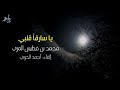 يا سارقا قلبي أتتك جوارحي