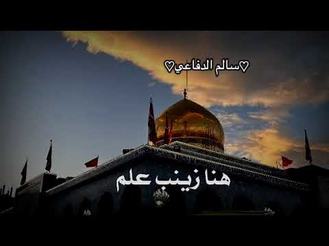 شعر حزين عن السيدة زينب ع يمر بيج الهوى لا بنت علي ماعيب 2024اشعار قصيرة حزينه جدا 2024ستوريات