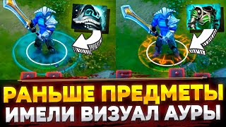 видео: ЭТО ПОМНЯТ ТОЛЬКО ОЛДЫ! УДАЛЕННЫЕ МЕХАНИКИ из ДОТА 2 картинка: ЭТО ПОМНЯТ ТОЛЬКО ОЛДЫ! УДАЛЕННЫЕ МЕХАНИКИ из ДОТА 2