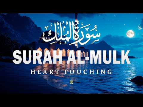 Quran for Stress Relief And Healing ✦ Surah Al Mulk ✦ Recitation for Peace of Heart