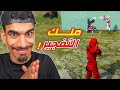 تفجير لاعبين فري فاير 