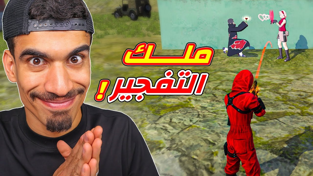 تفجير لاعبين فري فاير !!