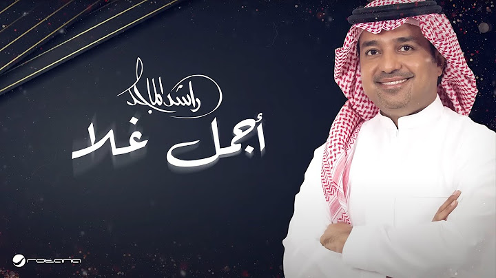 Rashed Al Majid - Ajmal Ghala | Lyrics Video 2025 | راشد الماجد - أجمل غلا
