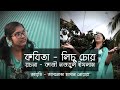 BANGLA KOBITA / BENGALI POEM, POET KAZI NAZRUL ISLAM