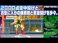 【AC】STREET FIGHTER Ⅱ 2000点空中投げとお気に入りの連続技と真空投げを少々。