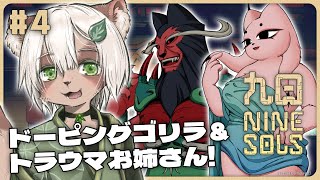 【Nine Sols】#4 『截全』にリベンジ！こいつは流石に擁護できんでしょ！【#Vtuber】#ninesols #九日 #ナインソール