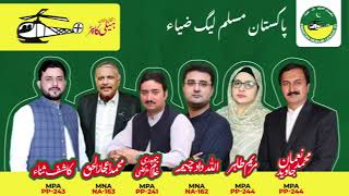 Pakistan Muslim League Zia || Siyasat Nahi, Khidmat Per Yaqeen