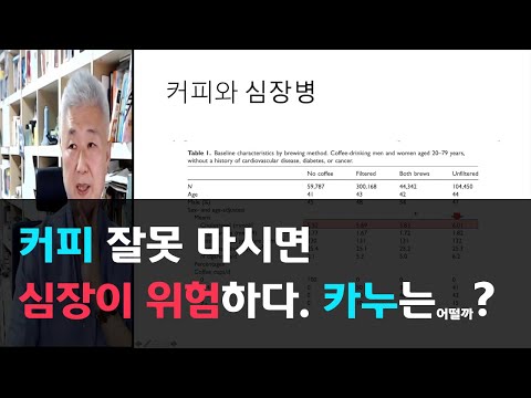 169.커피 잘못 마시면 심장이 위험하다 - 카누는 어떨까?