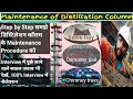 Distillation column maintenance hindi  distillation column interview questions  distillation tower