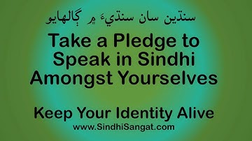 Speak in Sindhi with Sindhis سنڌين سان سنڌيءَ ۾ ڳالھايو
