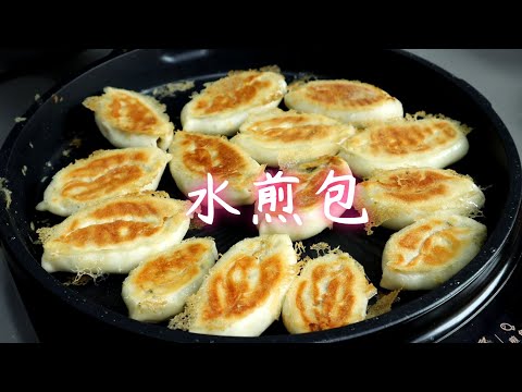 水煎包不用出去吃，教你在家就能做，详细讲解从包到煎的全过程