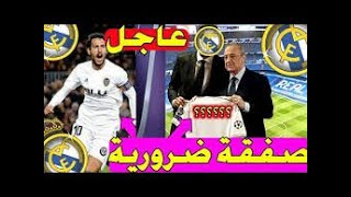 اخبار الريال مدريد 12/اب/2021